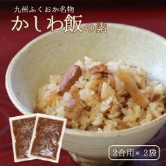 【セール開催中！】大地の生菓 かしわ飯の素 2合用ｘ2袋セット 送料無料 炊き立てご飯に混ぜるだけ かしわめし 鶏めしとりめし 混ぜご飯の素 九州 福岡 ふくおか ご当地グルメ