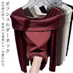  スリム タイト 長袖 カットソー オフショルダー レディース 大人可愛い 抜き襟 tシャツ 伸縮性 トップス インナー きれいめ おしゃれ 無地 オフィス 通勤 秋冬#cjfj140452