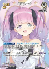 ホロライブ Reバース お菓子の国のお姫様 ルーナ シリアル SNR ホロカ】姫森ルーナ【OSR】hBP03-001 - C-labo OnlineShop