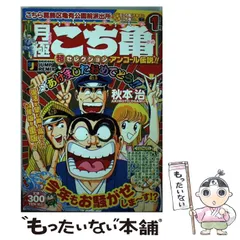 【中古】 月極こち亀超セレクション ２００４　１月/集英社/秋本治 中古】 月極こち亀超セレクション 2004 1月 （SHUEISHA JUMP