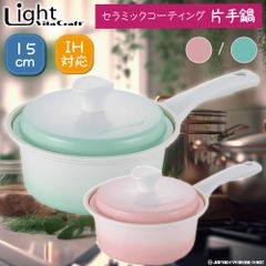 片手鍋 15cm ミルクパン 蓋つき ビタクラフト ライト 片手鍋 アピデ 15cm IH対応 apide VITA CRAFT LIGHT ピンク グリーン セラミックコーティング 軽量 オシャレ かわいい キッチン 調理器具
