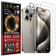 カメラ付 2+2枚入 iPhone15 Pro ガラスフィルム
