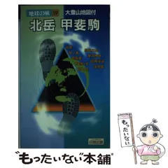 限定版　著者サイン入りカラーオリジナルプリント付　白籏史朗の南アルプス 2025年最新】白籏史朗の人気アイテム - メルカリ
