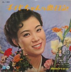 森永千代子 風のおくりもの 第一号　昭和のアイドル　入手困難 森永千代子 風のおくりもの 第一号 昭和のアイドル 入手困難 - メルカリ