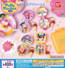 大統領様　Polly Pocket ポーリーポケット　ミニチュアチャーム3セット バンダイガシャポンインスタ部（公式） | 「Polly Pocket