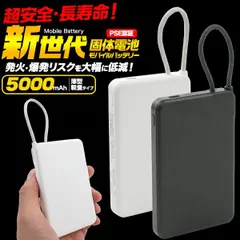 送料無料 プラタ製 5000mAh モバイルバッテリー 軽量 小型 薄型 固体電池 安全 安心 発火リスク軽減 爆発リスク軽減 新型 2025 新世代 コンパクト 大容量 黒 ブラック 白 ホワイト PSE Typec タイプc 充電 必需品 長寿命 災害時 