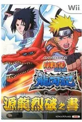 【中古】攻略本Wii ≪対戦格闘ゲーム≫ Wii NARUTO -ナルト- 疾風伝 龍刃記 源龍烈破之書