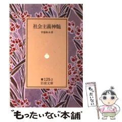 2024年最新】幸徳秋水の人気アイテム - メルカリ