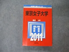 2024年最新】赤本「日本女子大学」の人気アイテム - メルカリ