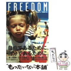 2026年最新】中古 FREEDOM 高橋歩の人気アイテム - メルカリ