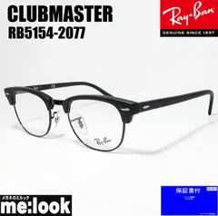RayBan レイバン CLUBMASTER クラブマスター 眼鏡 メガネ フレーム サングラス RB5154-2077-51 度付可 RX5154-2077-51 マットブラック/ブラック