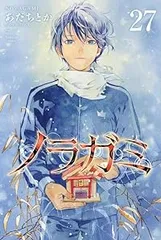 2025年最新】ノラガミ 全巻の人気アイテム - メルカリ 2025年最新】ノラガミ 全巻の人気アイテム - メルカリ
