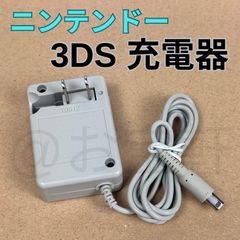 新品・未使用　ニンテンドー　3DS　Nintendo　充電器　ACアダプター　3DS/ 3DSLL/ 2DS/ 2DS LL/ DS i 対応　任天堂　アダプター   送料無料