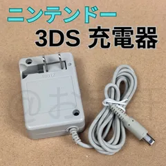 新品・未使用　ニンテンドー　3DS　Nintendo　充電器　ACアダプター　3DS/ 3DSLL/ 2DS/ 2DS LL/ DS i 対応　任天堂　アダプター   送料無料