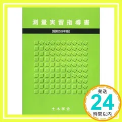 測量実習指導書_02