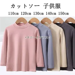 カットソー 子供服 キッズ 長袖 Tシャツ  ハイネックトップス インナー  シンプル 無地 カジュアル  通園 通学 女の子 男の子 女児 男児 子供用 子ども服 秋冬 防寒 肌着 110cm 120cm 130cm 140cm 150cmkeaiduo01