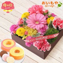 【おいもや公式】母の日限定 アレンジ重箱【ピンク】ガーベラ カーネーション アイビー ヒペリカム 苺 バウムクーヘン クッキー チョコレート スイートポテト 生花 フラワーアレンジメント フラワーボックス (お届け時期:5/5～11のいずれか)