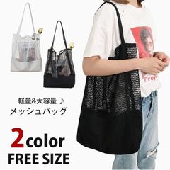 ネットバッグ メッシュバッグ あみバッグ レディース トートバッグ キャンバスバッグ ハンドバック 巾着 ナチュラル 大容量 軽量 タウン ビ