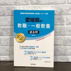 2024年最新】愛媛県 教員の人気アイテム - メルカリ