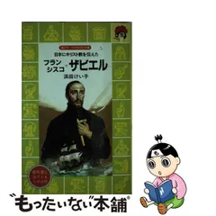 2024年最新】フランシスコ・ザビエルの人気アイテム - メルカリ