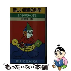 2024年最新】トライボロジーの人気アイテム - メルカリ