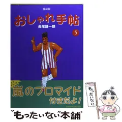 2025年最新】おしゃれ手帖 長尾の人気アイテム - メルカリ