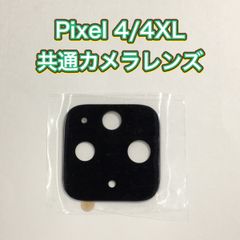 Pixel 4/4XL 共通カメラレンズ　デザインナイフ付き