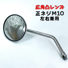 メッキ バイク ミラー 広角レンズ 正ネジ M10 ラウンドミラー　凸レンズ 社外 3インチ チョッパー ボバー アメリカン 左右兼用 ykshopb