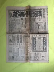 2024年最新】新聞 戦前の人気アイテム - メルカリ