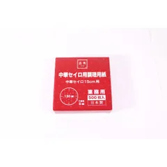 （まとめ買い）カンダ 燕舞 中華セイロ用調理用紙 500枚入 15cm用 【×3】のサムネイル
