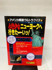 2024年最新】アメリカ横断ウルトラクイズ 本の人気アイテム - メルカリ