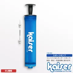 kaiser スポーツポンプのサムネイル