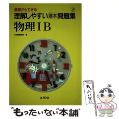 【中古】 物理IB 2026年最新】物理IBの人気アイテム - メルカリ