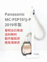 2023年最新】掃除機 紙パック panasonic mcの人気アイテム - メルカリ