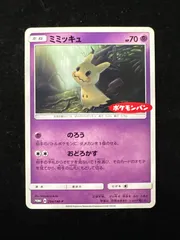 希少品！ ミミッキュだよ PROMO SM-Pプロモカード ミミッキュのSM-Pプロモカード 全5枚を紹介したい｜ポケブーン