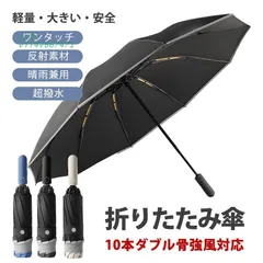 折りたたみ傘 軽量 雨傘 晴雨兼用 メンズ 日傘 大きい 逆さ傘 耐風 梅雨対策 超撥水 10本骨 自動開閉 反射テープ ワンタッチ UVカット  vii4v667471