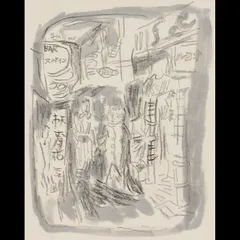 2025年最新】野間 仁根の人気アイテム - メルカリ