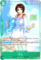リム(P)(P-079)[illust.Sunohara]のサムネイル
