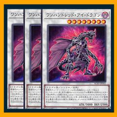遊戯王 ワンハンドレッドアイドラゴン3枚セット 2点目無料 6634 - メルカリ