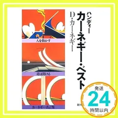 デールカーネギーCD 2025年最新】デールカーネギー CDの人気アイテム - メルカリ