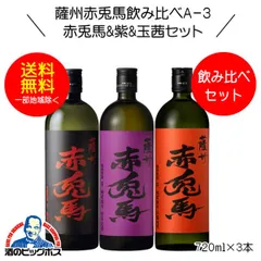 2024年最新】米焼酎 飲み比べ セット 720ml×3の人気アイテム - メルカリ