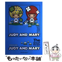 2024年最新】バンドスコア JUDY AND MARY/The Great Escape (バンド