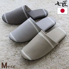来客用 スリッパ 七匠 アライン M 標準サイズ ソフト オールシーズン