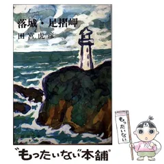 2025年最新】田宮虎彦の人気アイテム - メルカリ