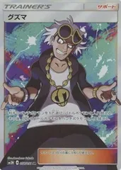 2025年最新】ポケモン グズマ SRの人気アイテム - メルカリ