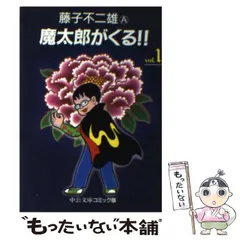 2025年最新】魔太郎の人気アイテム - メルカリ