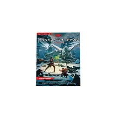 ウィザーズ・オブ・ザ・コースト(Wizards of the Coast) ダンジョンズ&ドラゴンズ デラックス・プレイ・ボックス D&D RPG ロールプレイングゲーム ウィザーズ・オブ・ザ・コースト C70081400