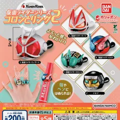 仮面ライダーシリーズ コロンとリング2 [全5種セット フルコンプ] ガチャガチャ カプセルトイ