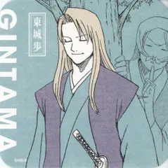 【中古】コースター 東城歩 「生誕20周年記念 銀魂展 ～はたちのつどい～ アートコースター」