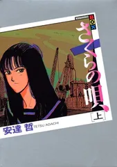 安達哲　さくらの唄 キラキラ　ホワイトアルバム　お天気お姉さん　全巻セット お天気お姉さん 全8巻完結 [マーケットプレイス コミックセット